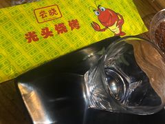 -云晓光头烧烤吧(盛夏店)