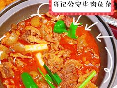 -肖记公安牛肉鱼杂馆·省级非物质文化遗产(江汉路直营店)