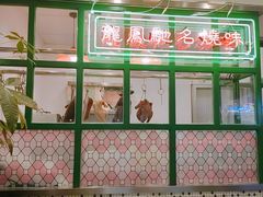 -小龍鳳餐室(番禺路店)