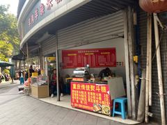 -重庆传统熨斗糕