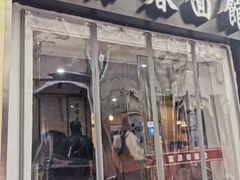 门面-富源春面馆(四川北路店)