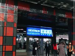 -迪卡侬(南二环店)