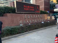 -上海市东方医院(总院)