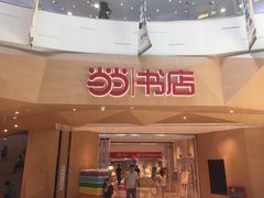 -当当书店(国泰广场店)