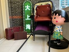 -丰盛里