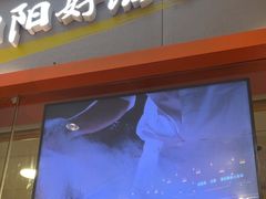 -阳阳中国饭(龙湖大兴天街)