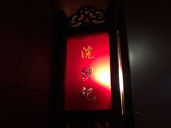 包厢-苏州独墅湖书香世家酒店