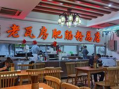 大堂-青石桥老瓦房肥肠粉总店(青石桥总店)