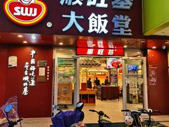 门面-顺旺基(和睦店)