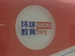 -环球·雅思托福·THiNKSAT留学语言培训学校(国贸校区)