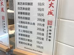 菜单-沈大成(城隍庙店)