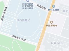 -铁西体育场