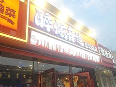 -醉炫音速烧烤·干煸菜(沙河总店)