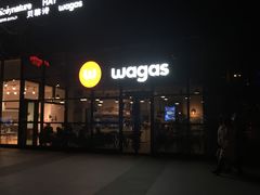 门面-Wagas沃歌斯(富力广场店)