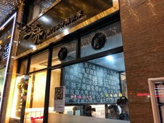 -亞婆井·劲抽面食(铂顿城店)