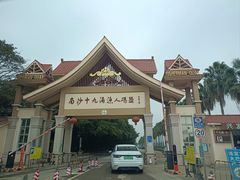 -大湾区中央湿地公园-十九涌