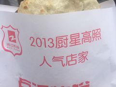 -尚食卢记烧饼(凤凰路总店)