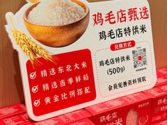 -鸡毛店·川菜(李家沱店)