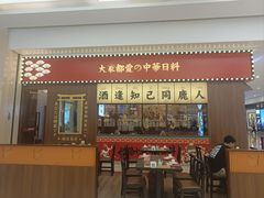 -仙隐小鹿中华料理(南宁万象城店)