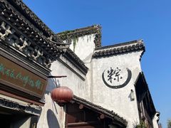 -江南外婆桥·寻味嘉兴(月河店)