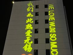 -活潑鲜跳(湖滨商业街店)