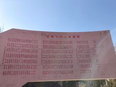 -中国航空博物馆
