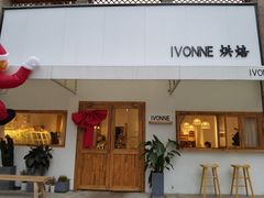 -Ivonne 烘焙(联创店)