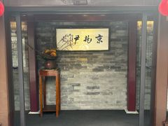 -京兆尹(雍和宫店)