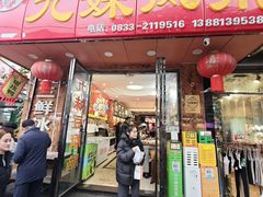 -嘉州九妹凤爪(乐山总店)