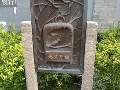 -三里河公园