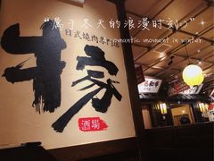 -牛家酒场(7mall店)