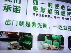 -紫光园·烤鸭(沙河物美店)
