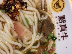 -黔真牛原汤牛肉粉