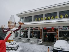 门面-风味小馆(天目湖宾馆店)
