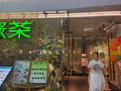 -绿茶餐厅(滨海万达广场店)