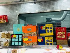 -闻酥园(青羊区文殊坊店)