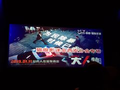 -中影国际影城(大唐西市4K临境音店)