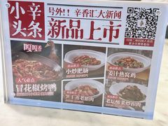 -辛香汇·现炒川菜(淮海路百盛店)