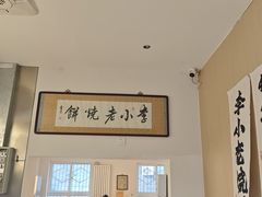 -李小老烧饼(常营民族家园店)