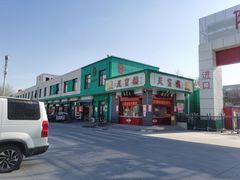 -何庄子阿米玛玛农产品批发市场