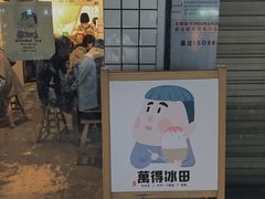-WONDER ICE 萬得冰田(建設路总店)