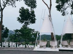 -华凌山庄·隐湖栖