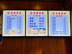 -华姐鸡粉(教育路店)