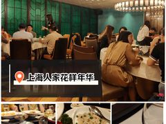 -上海人家花樣年华(中山公园店)