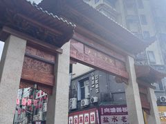 -小罗子汤店(大士院总店)