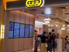 门面-大家乐(广州花城汇店)