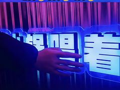 -音乐派KTV(太古里晶融汇店)