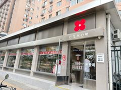 -红花点心局(大观园店)