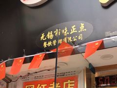 门面-台湾味正点车轮饼可丽饼(南禅寺店)