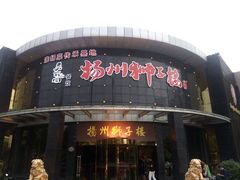 -扬州狮子楼·非遗淮扬菜(总店)